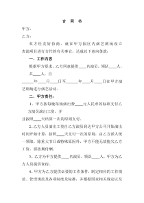 演员聘用合同书