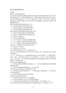 教师笔试考题-简答题