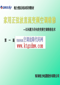 格力变频空调维修案例大全