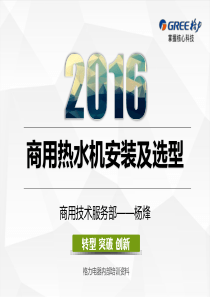 格力商用热水机安装
