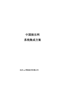 中国娱乐网站解决方案(1)