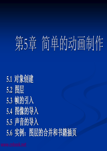 --简单的动画制作
