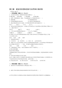 第三章建设项目招标投标与合同审计