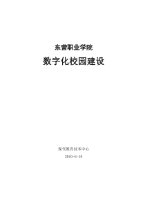 数字化校园建设方案