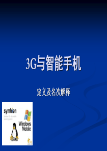 智能手机PPT