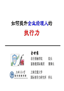 余世维――赢在执行力(学员版)