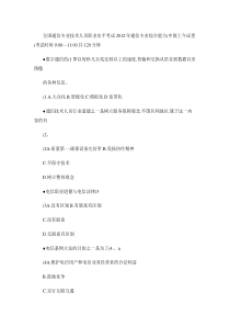 全国通信专业技术人员职业水平考试-综合能力上午试卷解析