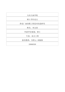 热电厂油改煤工程技术改造研究
