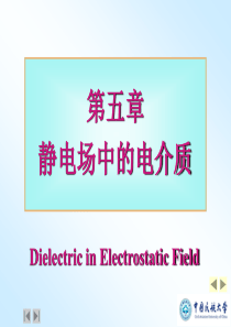 25第5章 静电场中的电介质