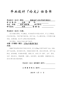 焦家金矿-270矿体开采设计