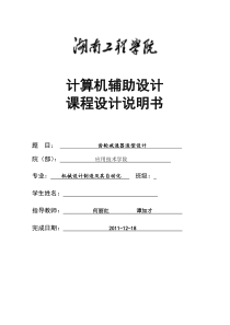 减速器UG课程设计说明书