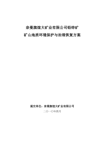 煊大矿业文稿(于总改后)