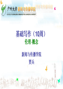 2 基础写作 10周4