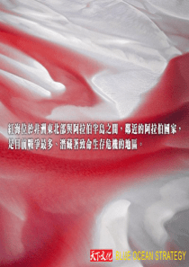 蓝海策略读感