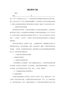 40绿化养护方案