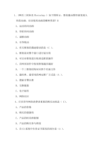 电商初赛选择题