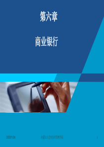 第六章商业银行(国际贸易双学位)讲述案例