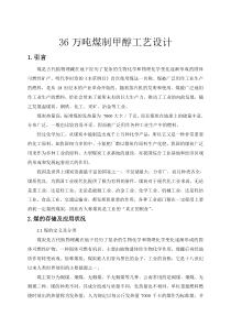 煤制甲醇工艺设置论文