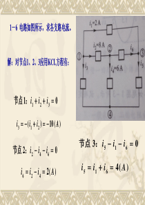 电路分析作业A部分答案