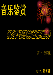 古典音乐鉴赏