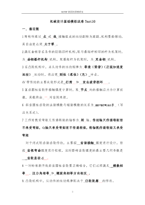 昆明理工大学机械设计试题练习Test10分解