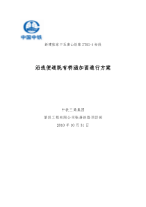 便道沿线既有桥涵加固通行方案