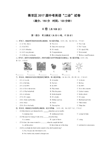 成都市青羊区2017中考英语二诊试题和答案