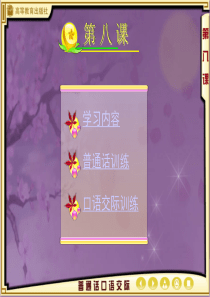 普通话训练 07(快速提升版