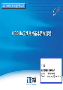 WCDMA-基本信令流程