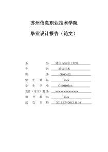 毕业设计格式范本