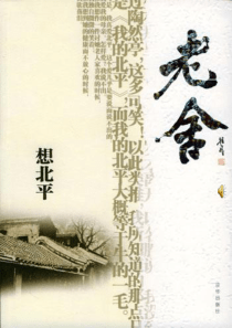 《想北平》优质课课件