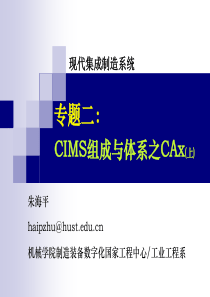 CIMS组成与体系-CADCAECAM