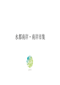 创意市集介绍
