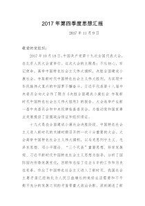 2017年四季度思想报告
