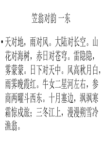 笠翁对韵_一东