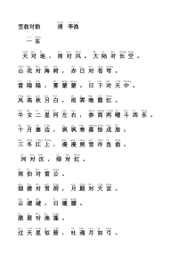 笠翁对韵_拼音版[1]
