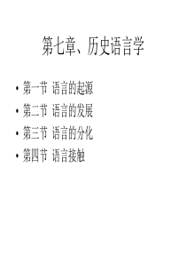 历史语言学