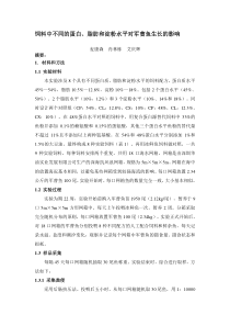 饲料中不同的蛋白脂肪和碳水化合物对军曹鱼营养生理的影响4-25