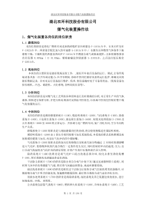 煤气化操作