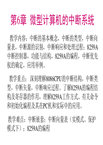 第6章  微型计算机的中断系统