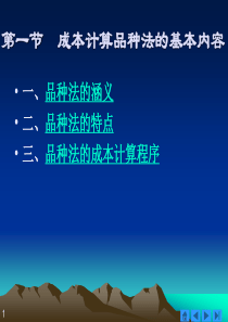 第6章  成本计算品种法