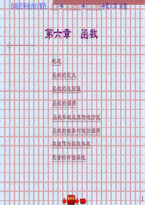 简易C语言 第6章  函数