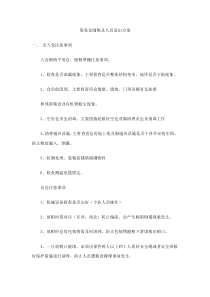 简易仓囤粮及人员进出方案