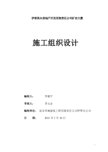 解放路高层建筑施工组织设计