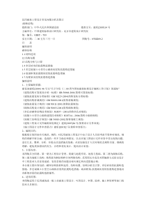 民用建筑工程设计常见问题分析及图示