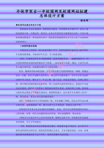 介休市宋古一中校园网及校园网站拟建总体设计方案