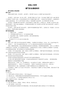 煤气安全知识