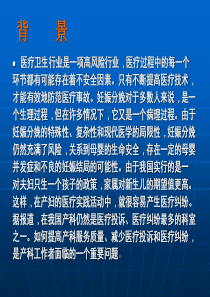 重点妇产科医疗风险防备