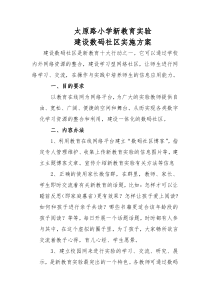 建设数码社区方案