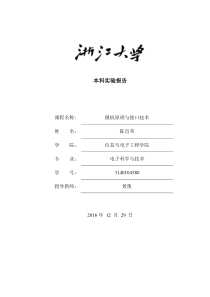 微机原理与接口技术硬件实验34――51单片机按键与显示实验,AD,DA实验